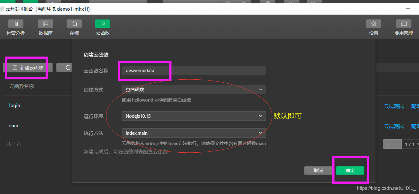 微信小程序——解决上传并部署云函数时报错ResourceNotFound.Function, 未找到函数版本,请创建后再试。 (7f2d9d2d-5eac-4575-9n57-acd66cfa587g