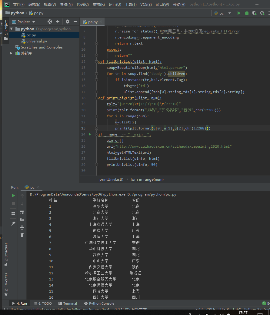 四小时学python爬虫爬取信息系列(第二天)(全是干货)爬虫visualeagle的博客-