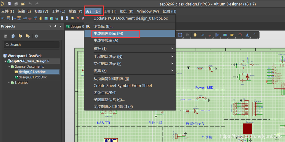 AD软件从原理图生成原理图库（元件库）