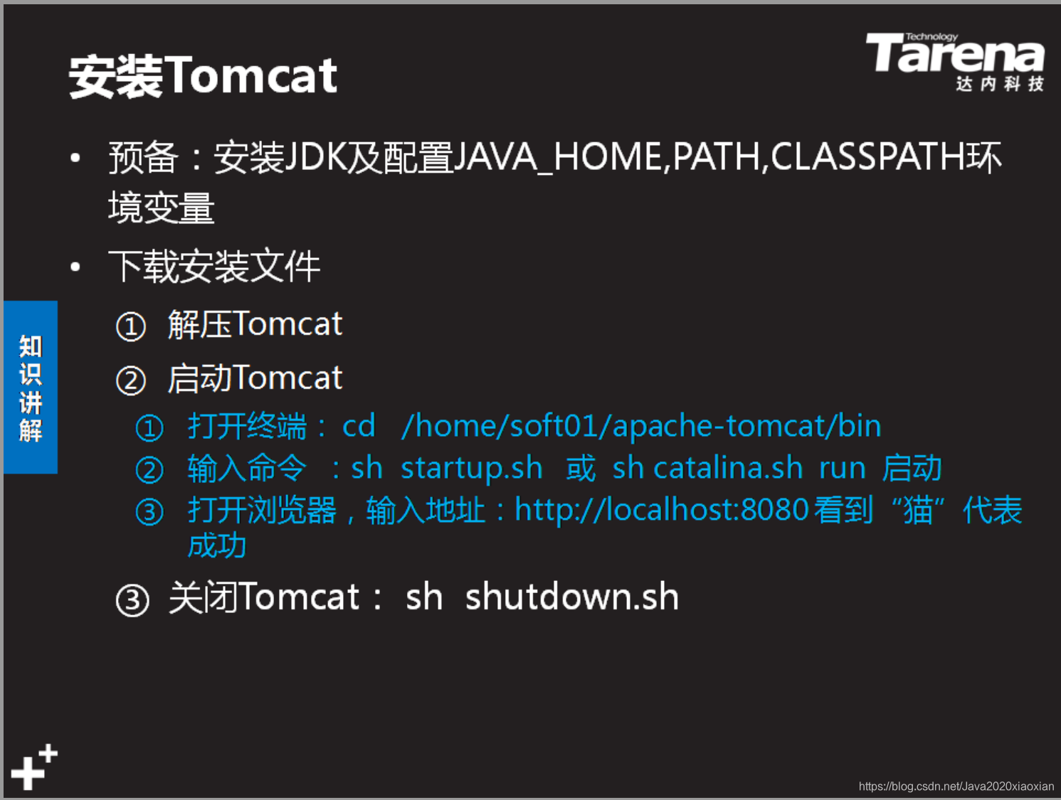 > Step1:  安装Tomcat