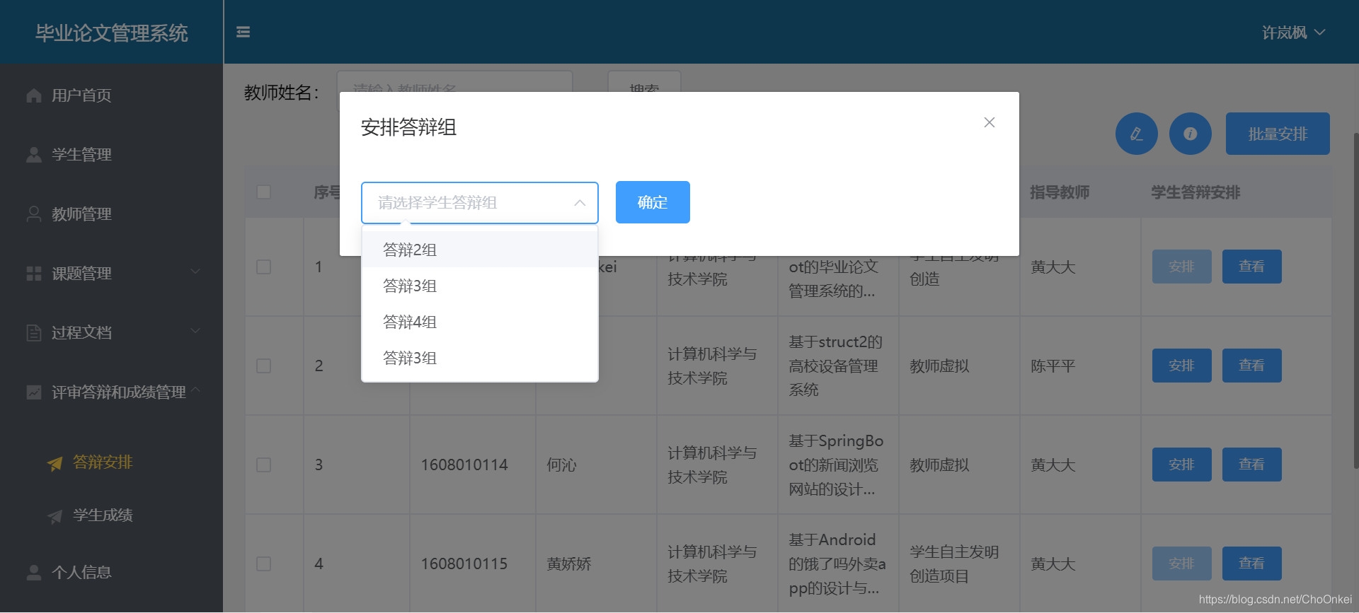 安排学生答辩组