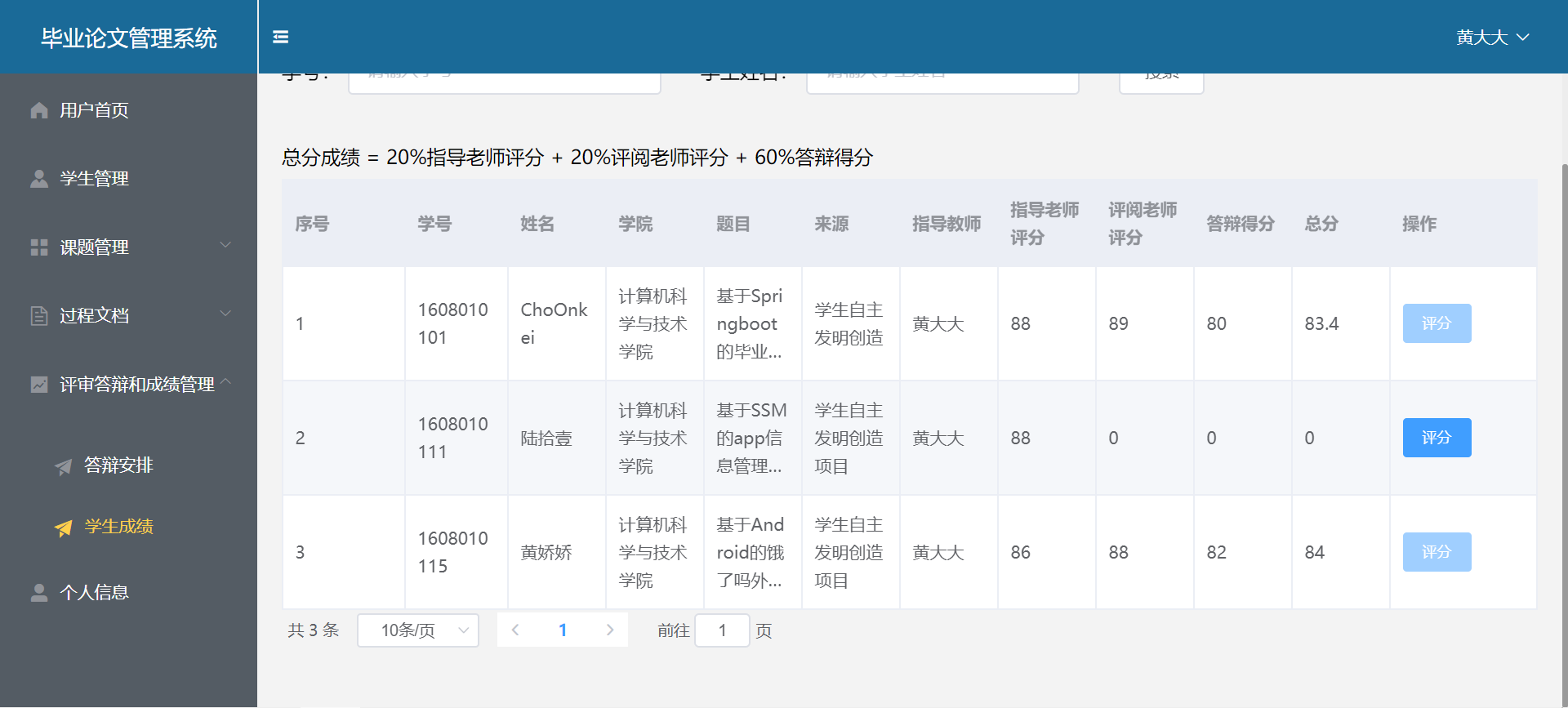 计算机毕设项目：毕业论文管理系统（一）