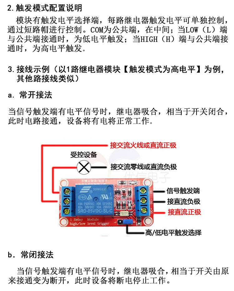 继电器接线