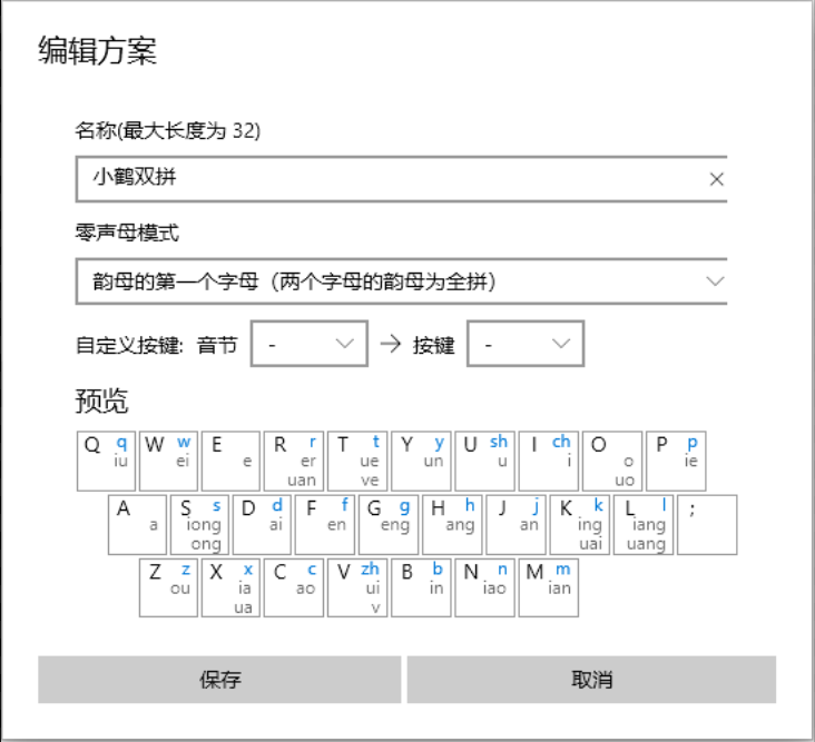 微软输入法和搜狗输入法中的双拼