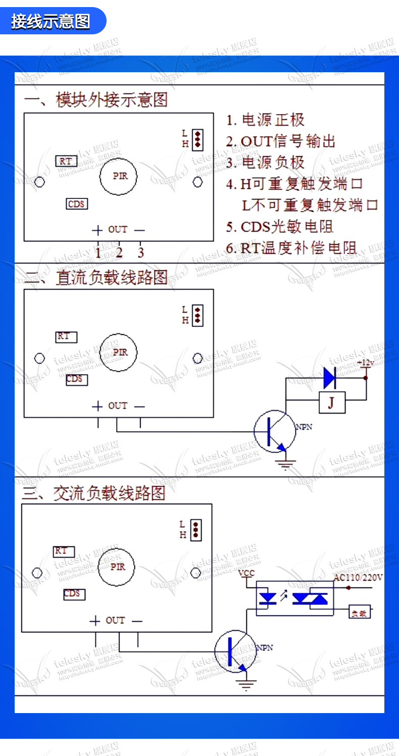 HC-SR501人体红外感应电子模块