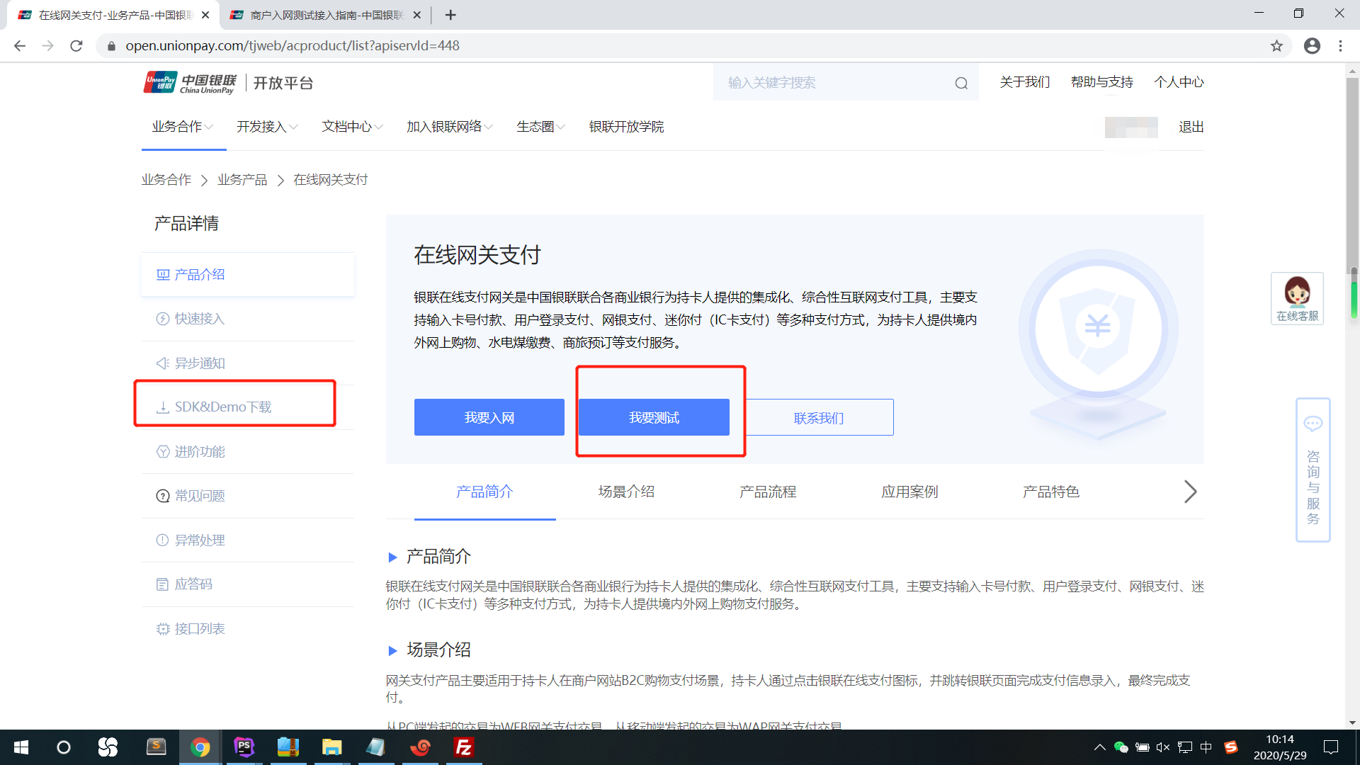 获取测试账号信息
