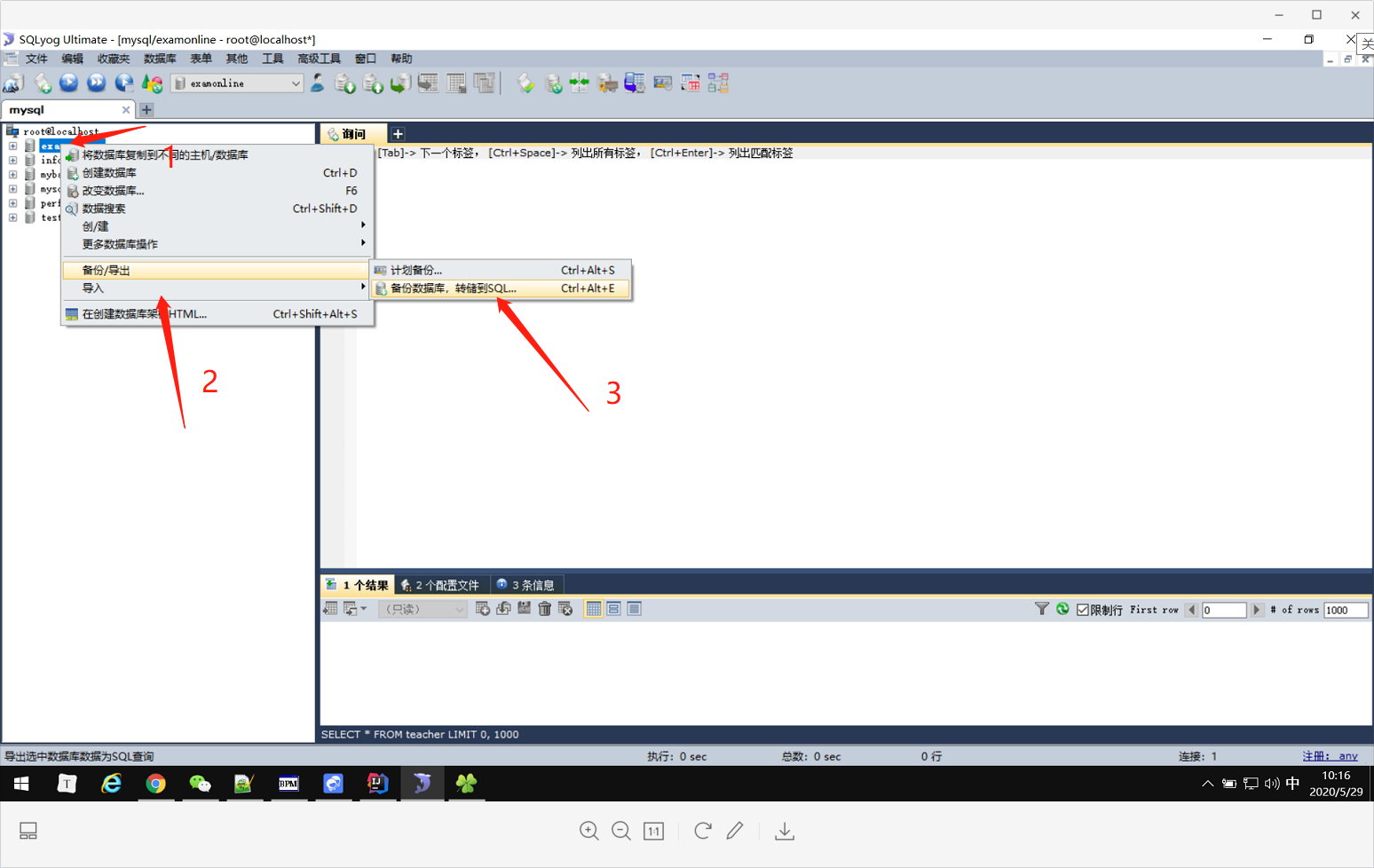 使用sqlyog导出数据库的备份(sql格式)
