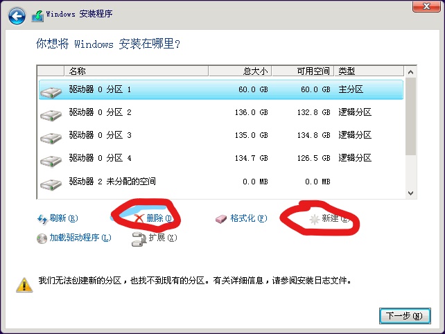 我们无法创建新的分区，也找不到现有的分区。有关详细信息，请参阅安装日志文件的解决方法
