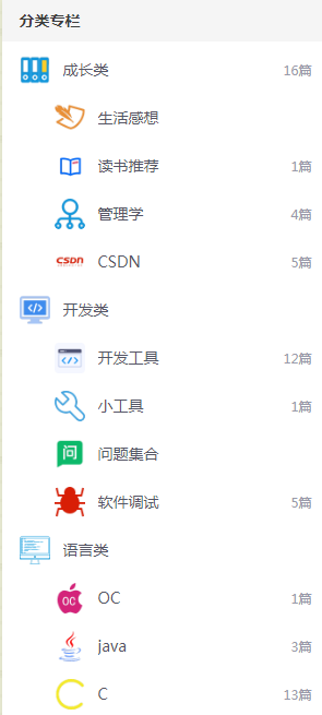 CSDN博客美化