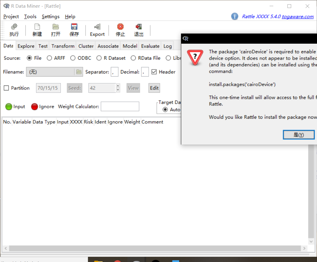 R软件的rattle安装指南_极客fog的博客CSDN博客_rattle安装