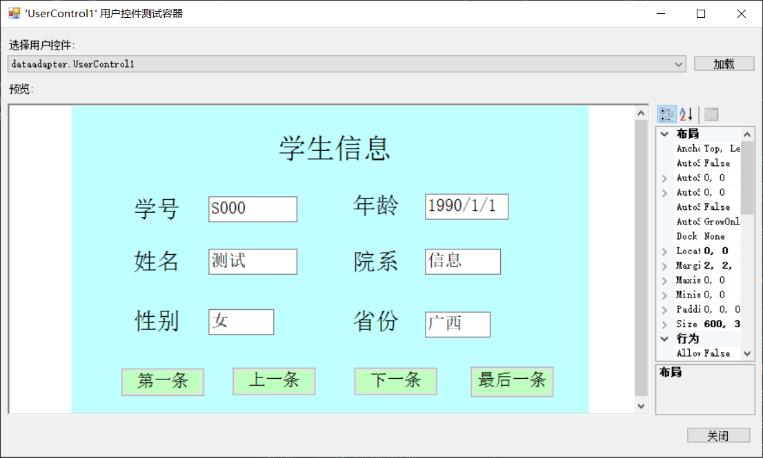 点击最底下的4个按钮可以查看学生表中的学生信息，第一条和最后一条查看第一个人和最后一个人的信息