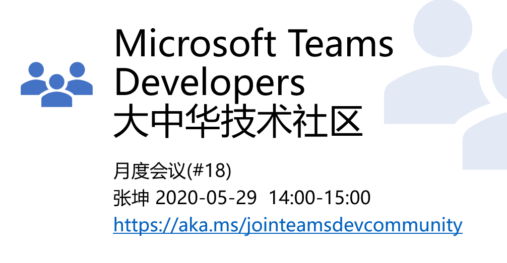 Teams Teams大中华区第18次月度会议圆满结束 Paul Cheung的博客 Csdn博客