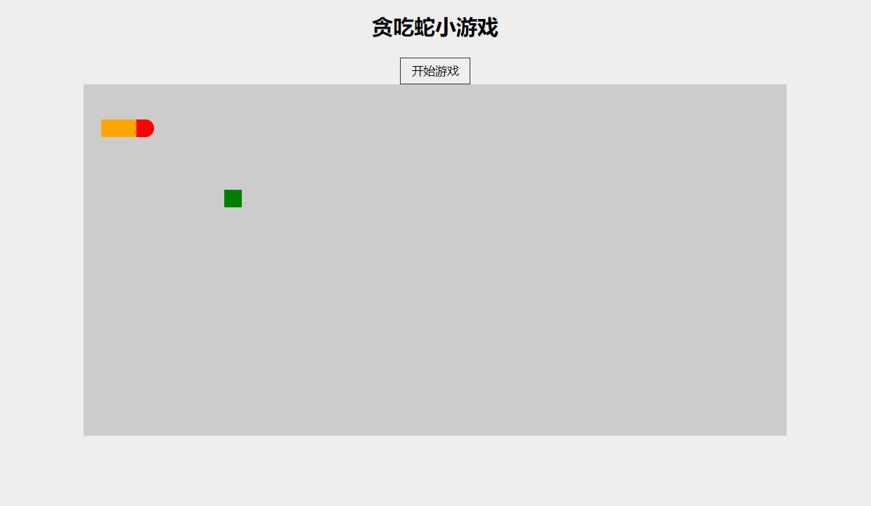 JavaScript实现贪吃蛇小游戏游戏学习笔记-