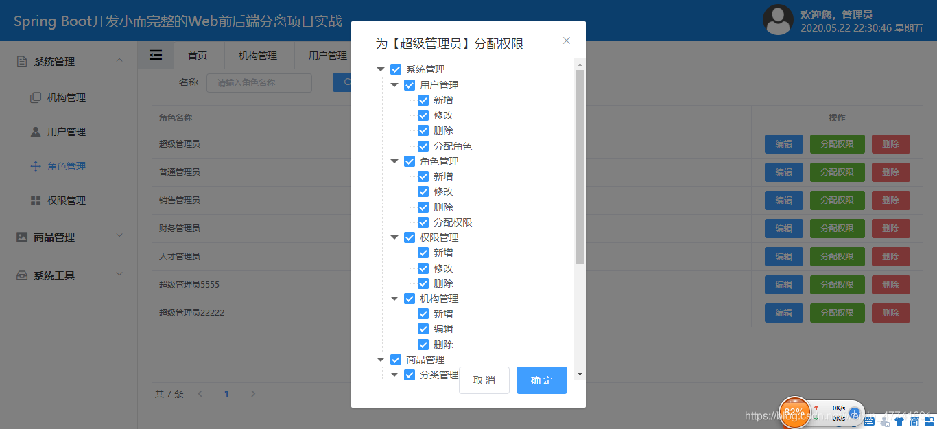 vuespringboot開發小而完整的web前後端分離項目實戰