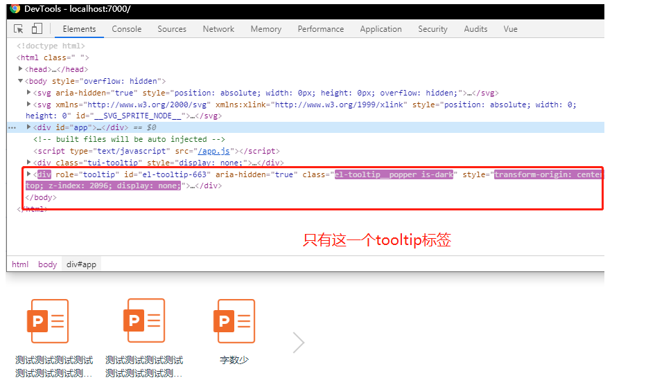 vue+elemen 实现el-tooltip在文本超出区域后浮现