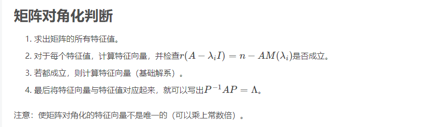 矩阵可对角化的条件