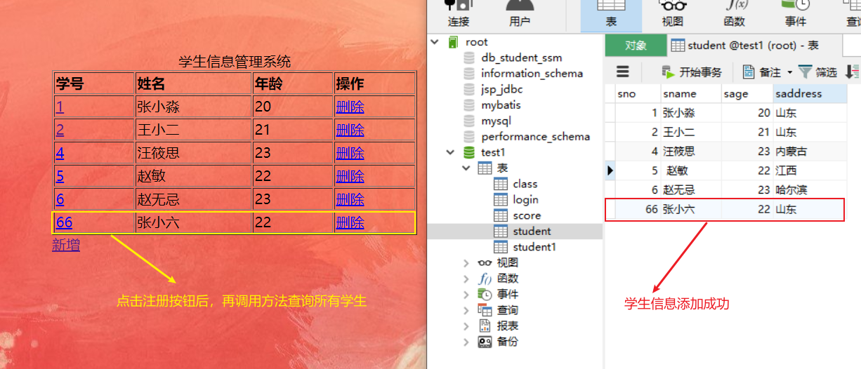 Java Web实现信息管理