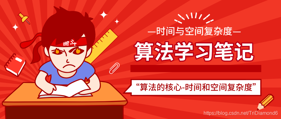 【数据结构与算法】分析时间与空间复杂度数据结构与算法三钻 - TriDiamond-