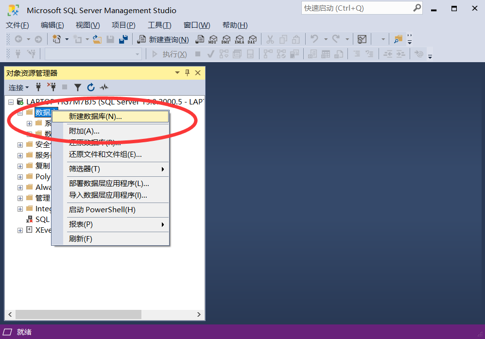 使用SQL SERVER新建数据库数据库qq43884225的博客-