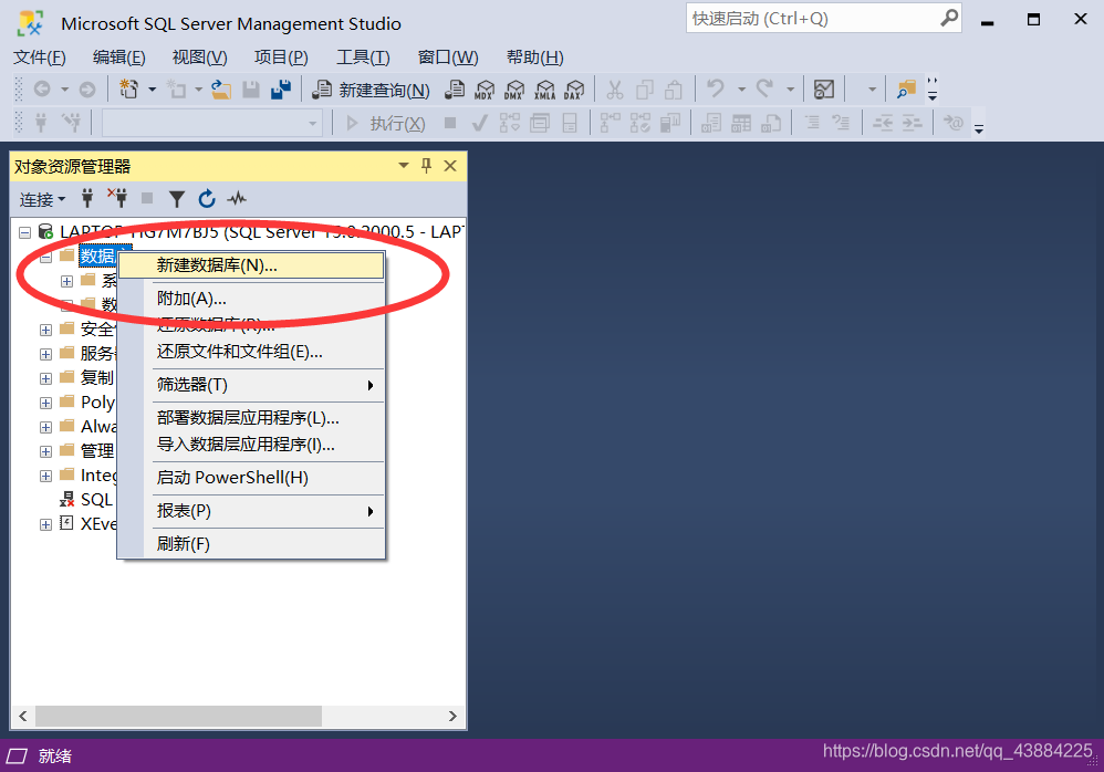 使用SQL SERVER新建数据库数据库qq43884225的博客-