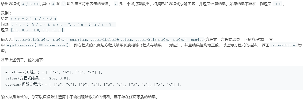 Leetcode 399 除法求值 Louis Bupt的博客 Csdn博客
