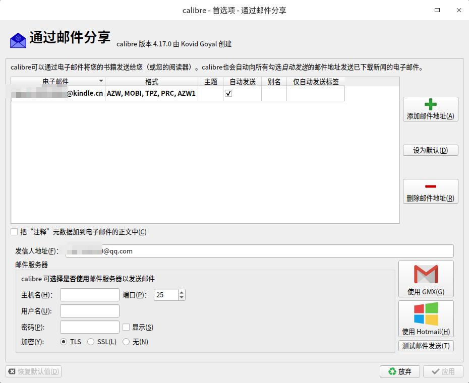 Calibre如何使用邮件推送电子书 U的博客 Csdn博客