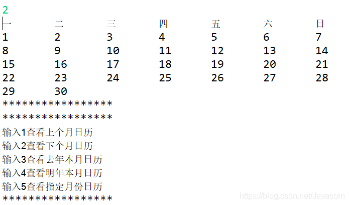 输入2时的日历