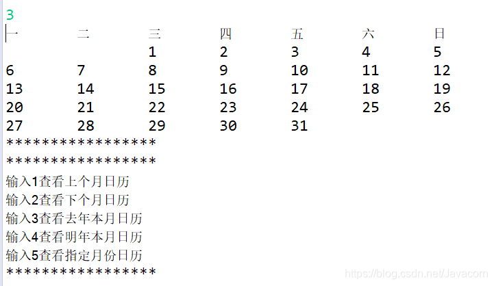 输入3时的日历