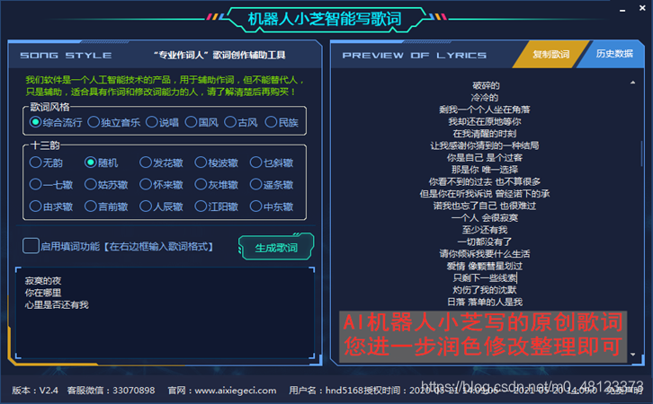 Ai人工智能在自动写歌词软件的最新应用 Ai机器人小芝 M0 的博客 Csdn博客 Ai机器人小芝