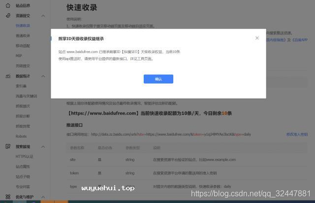 网站文章如何快速被收录？百度快速收录功能可以试一下