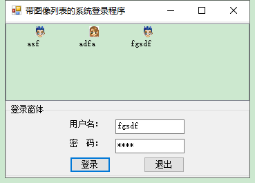 C 实现带图像列表的系统登录器 511遇见 Csdn博客