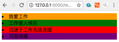 Web框架——Flask系列之模板使用练习（六）