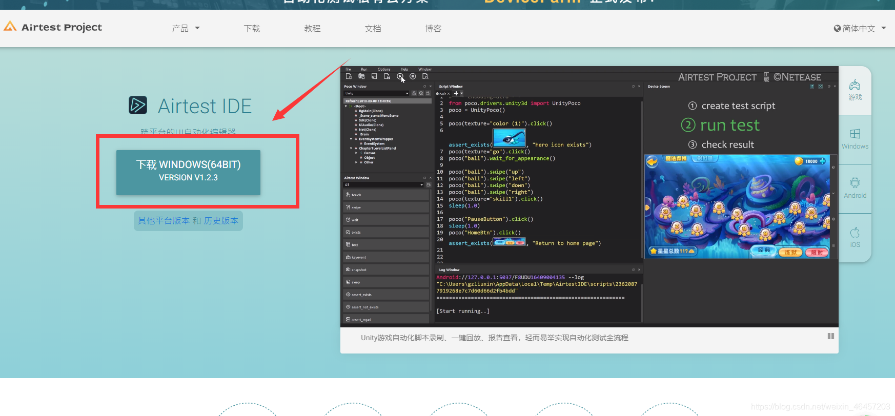 Windows下搭建Airtest自动化测试环境测试weixin46457203的博客-