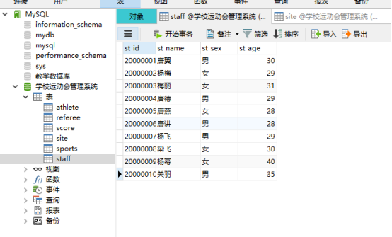 数据库课程设计(学校运动会管理系统)[通俗易懂]