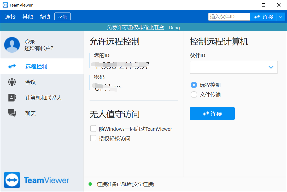【Tools】TeamViewer安装教程_teamviewer下载教程csdn-CSDN博客