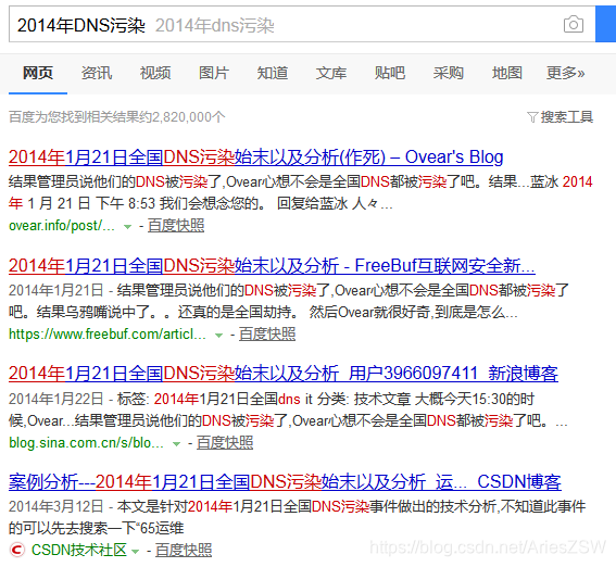 网络安全技术第五章——第一节(TCP/IP体系架构、DNS安全、域名劫持、DNS污染、DNSSEC)运维ZSWAries的博客-