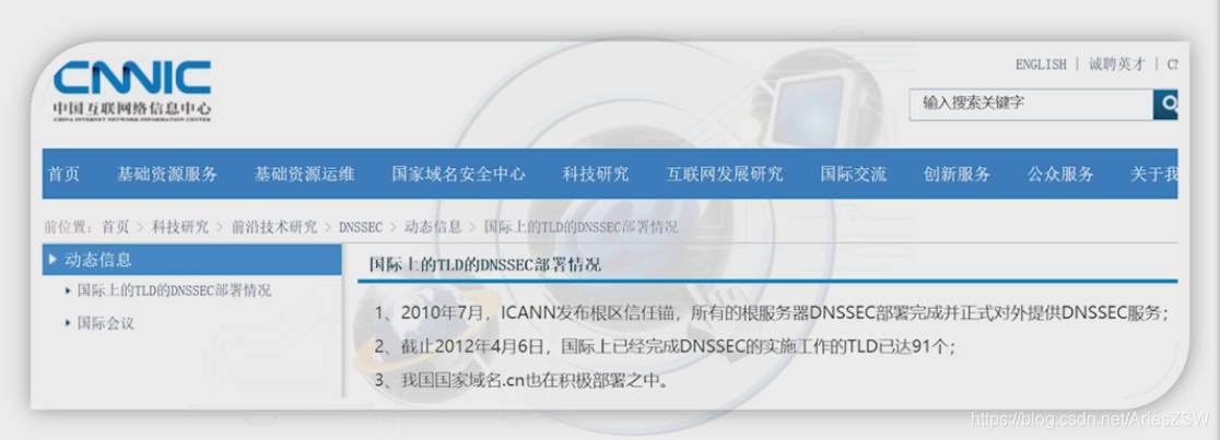 网络安全技术第五章——第一节(TCP/IP体系架构、DNS安全、域名劫持、DNS污染、DNSSEC)运维ZSWAries的博客-