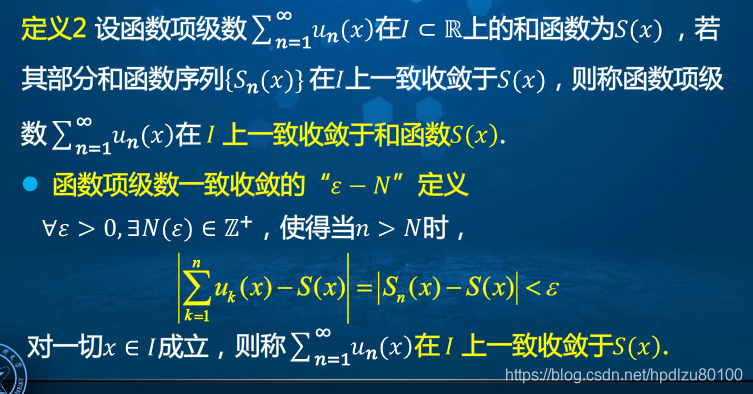 高等數學學習筆記 第九十二講 函數項級數收斂與一致收斂