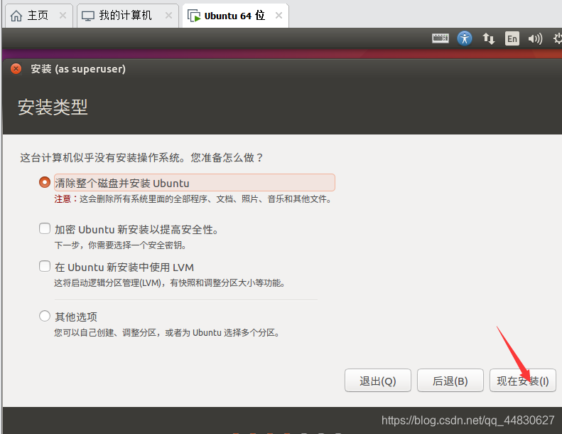 一口气直接从安装VMware15到安装Ubuntu教程运维新白的博客-