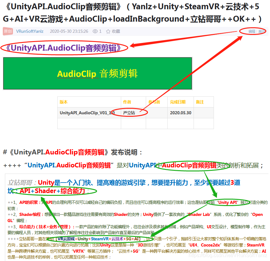 《UnityAPI.AudioClip音频剪辑》(Yanlz+Unity+SteamVR+云技术+5G+AI+VR云游戏+AudioClip ...