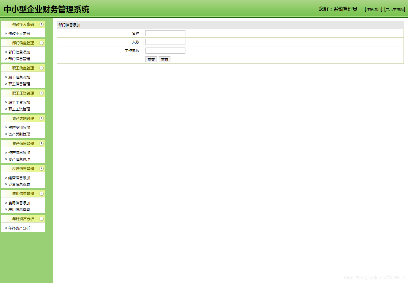 部门信息添加页面