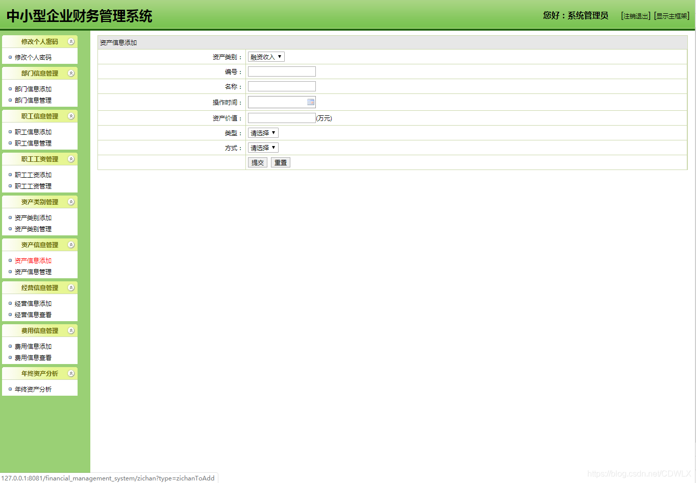 资产信息添加页面