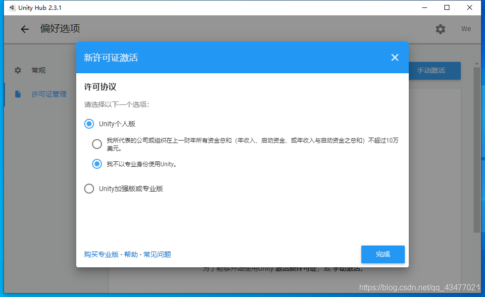 超详细Unity3D引擎安装教程游戏王顺儿的博客-