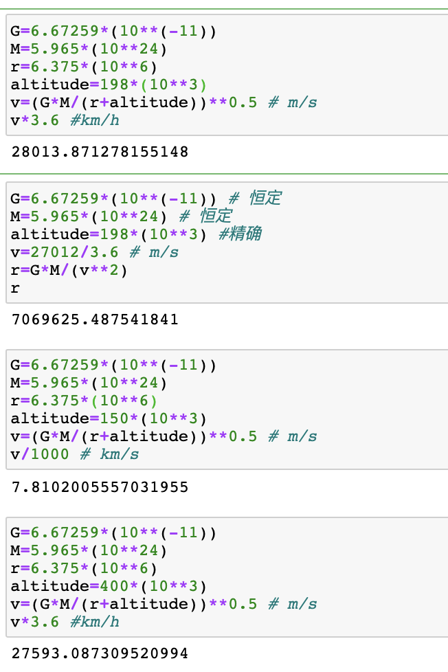 Spacex Crew Demo 2 关于第一宇宙速度 Callmeyunzi的博客 Csdn博客