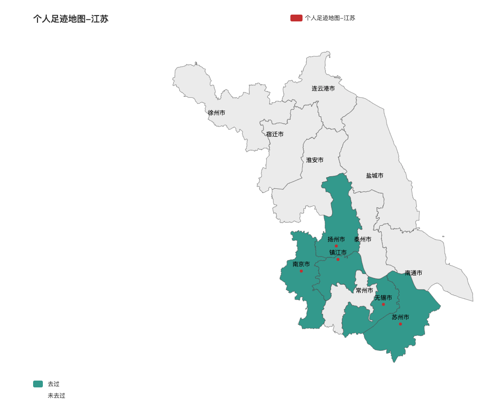 个人足迹地图——江苏