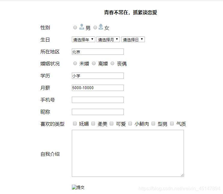 七天学会h5和css3之表格和表单重点解析(3)前端weixin45147894的博客-
