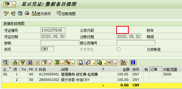 fi凭证冲销蓝冲红冲和反记账