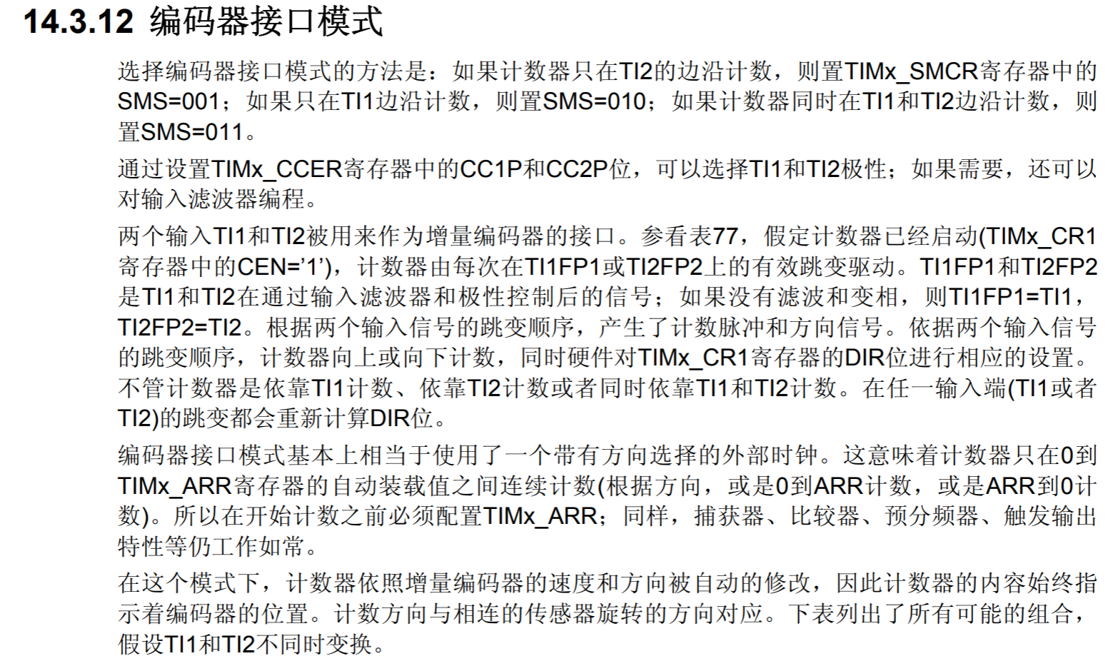 编码器接口模式