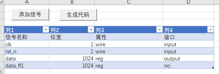 第一个excel VBA demo —— 添加信号并生成一段Verilog代码vba,excel,verilogmoon9999的博客-