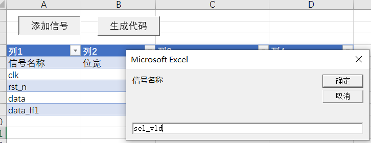 第一个excel VBA demo —— 添加信号并生成一段Verilog代码vba,excel,verilogmoon9999的博客-